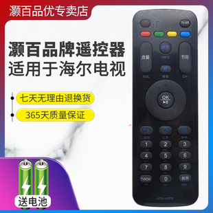 HTR LE55A7100L A07B 43R31 LE32A71 A07M 适用于海尔电视机遥控器