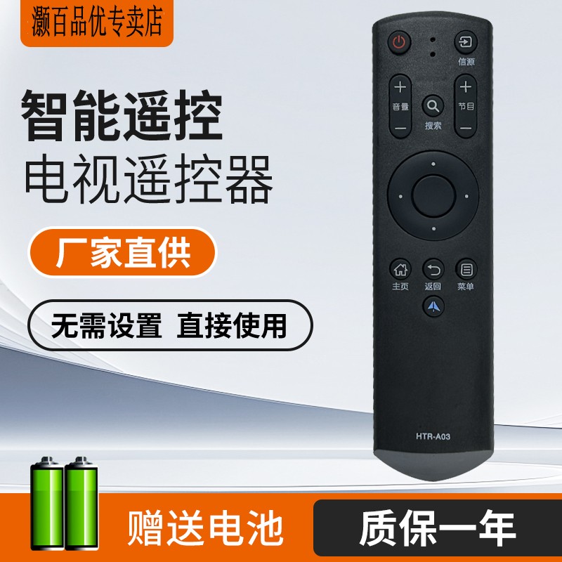 适用于海尔电视机遥控器
