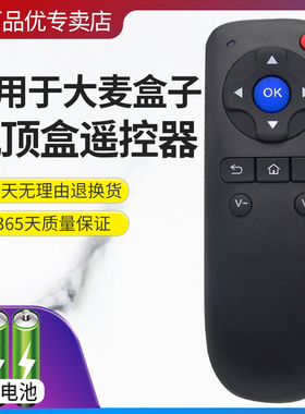 适用于大麦盒子遥控器DM1001 DM1004 DM1005 DM1102遥控器黑白通用