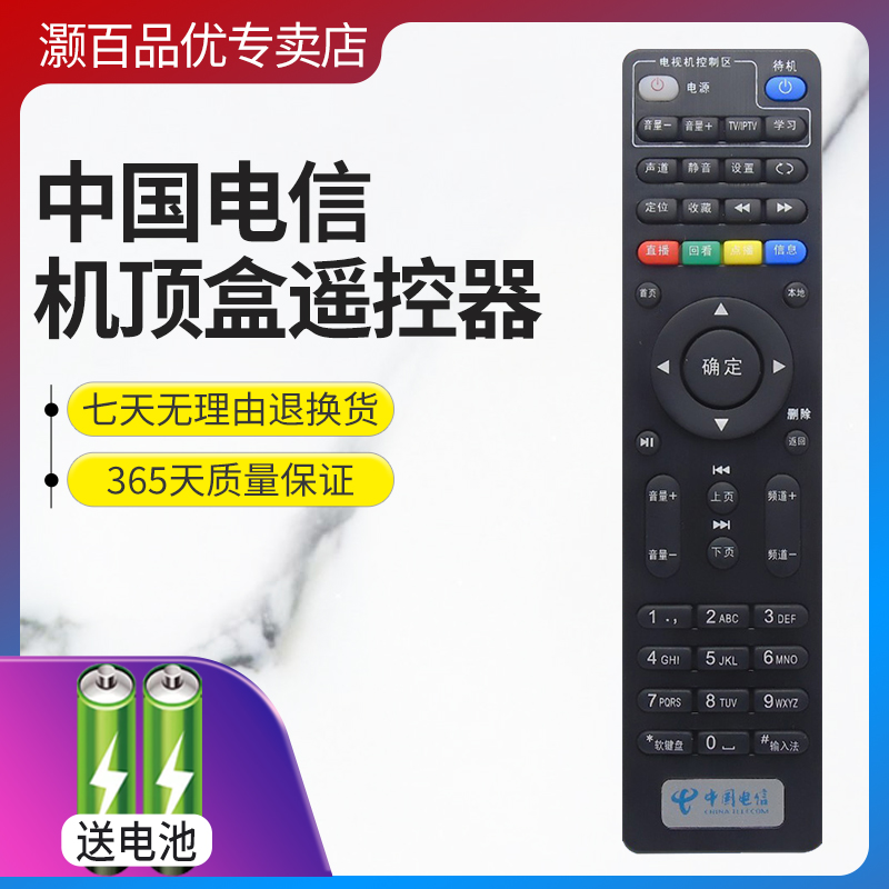 中国电信ITV4K高清四川天邑TY1208-Z/TY-1608电视机顶盒遥控器 3C数码配件 遥控设备 原图主图