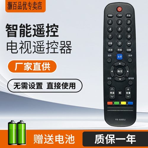 适用电视机遥控器灏百直接使用