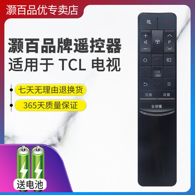 tcl液晶电视遥控器灏百直接使用