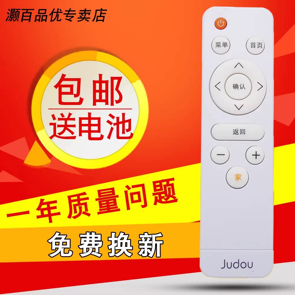 灏百适用爱奇艺桔豆盒子播放器遥控板安卓魔盒机顶盒遥控器