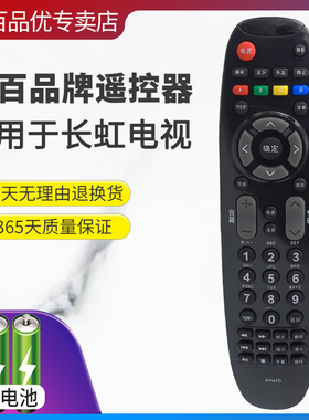 灏百适用于 长虹液晶电视机遥控器 RP67D LT32630V LT39630V LT42630V