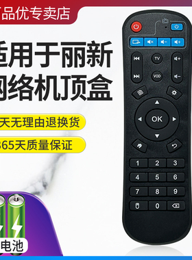 适用丽新NETFLIS移动时代M6 M7盒子 H6PRO 6/7/8机顶盒遥控器