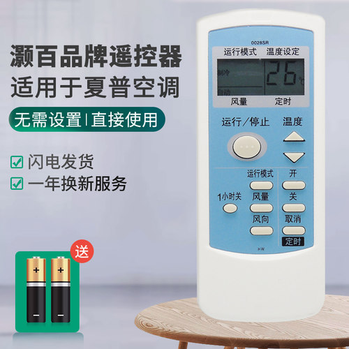 包邮夏普空调遥控器0028SR通A5