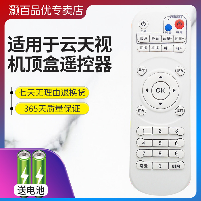 灏百适用云天视V7网络数字电视机顶盒播放遥控器V8芒果云盒V9开博尔V1