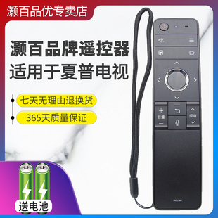 灏百适用夏普电视语音遥控器 58SU760A 65SU760A 70SU760A LCD