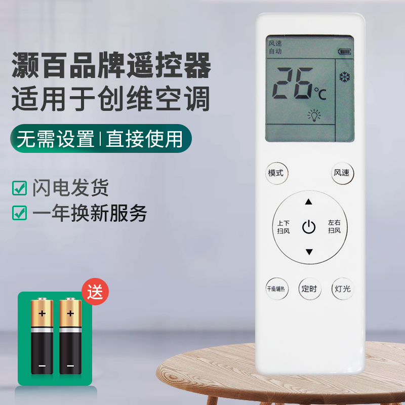 通用空调遥控器创维直接使用