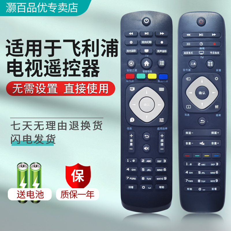 飞利浦电视遥控器万能通用