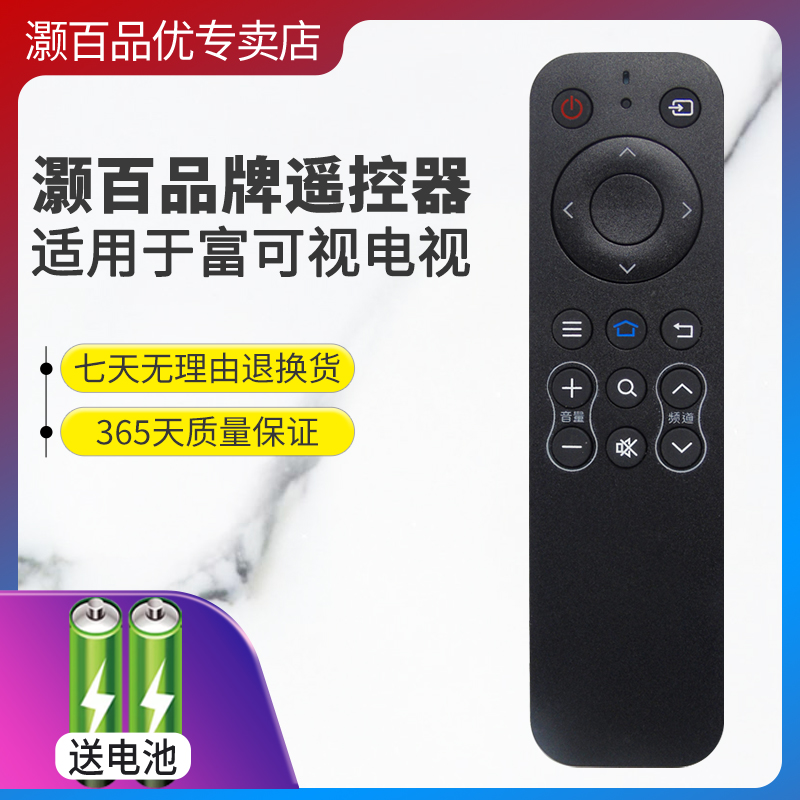 原装电视机遥控器灏百直接使用