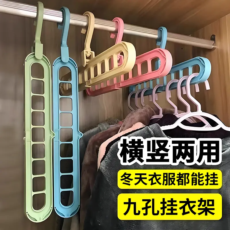 多功能衣架家用学生收纳好物衣服挂钩魔术整理架折叠九孔架子宿舍