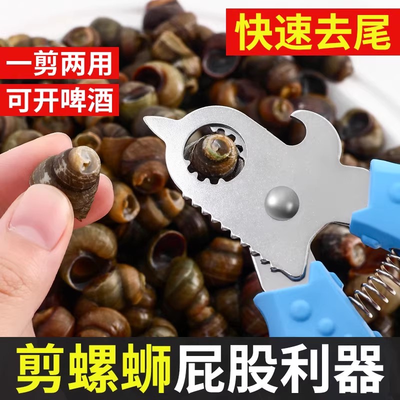 剪螺蛳屁股好物不打滑田螺螺丝省力钳专用剪刀石螺翦田螺去尾好物