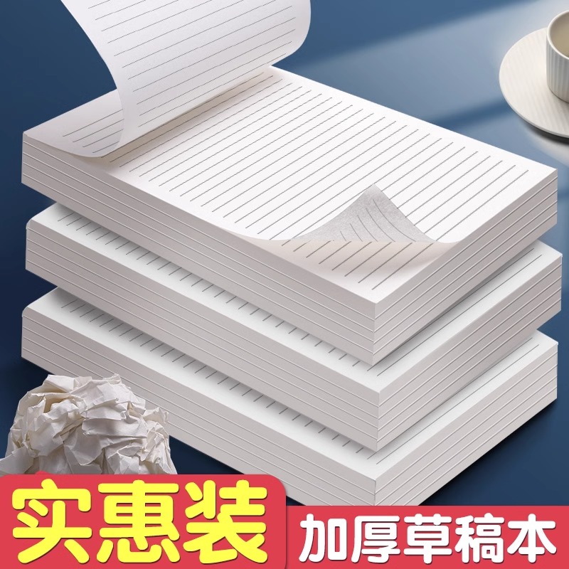 网格纸小方格双面方格草稿纸加厚护眼本色不掉页考研格子可撕数学