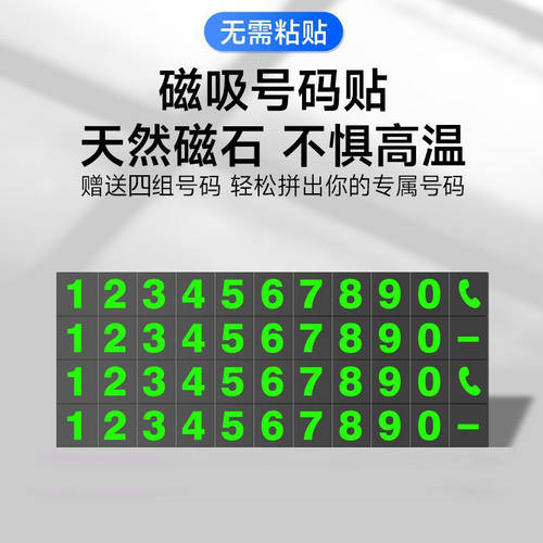 汽车临时停车牌挪车电话号码牌车载电话牌内饰用品摆件数字挪