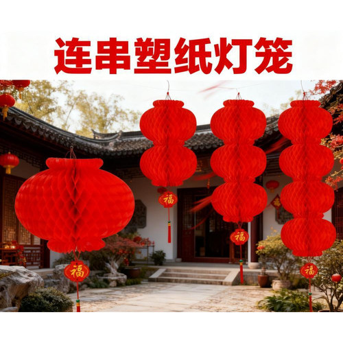 连串灯笼平安蜂窝翻花可折叠广告纸挂饰装饰灯笼