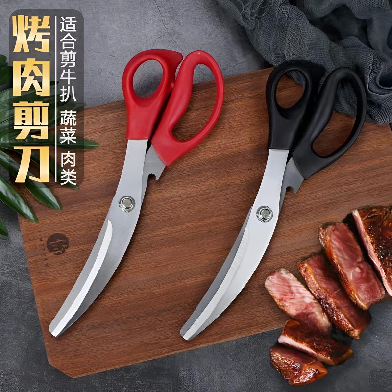 烹饪用具弧形烤肉厨房专用剪刀烧烤牛排商用不锈钢强力剪刀