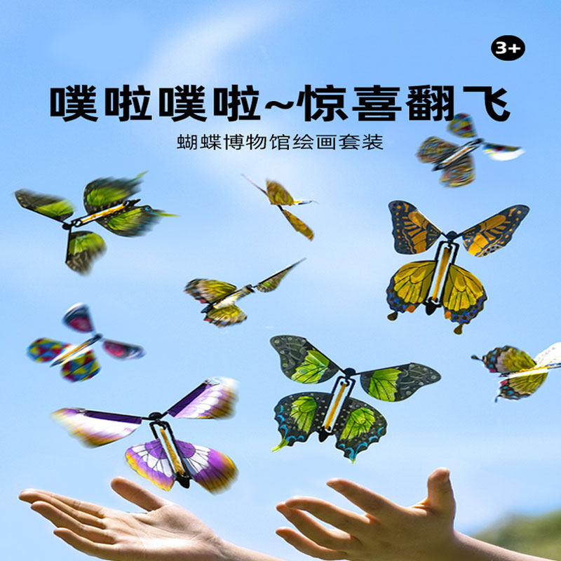 飞蝴蝶解压玩具儿童手工会飞的蝴蝶整蛊亲子互动玩具生日礼物