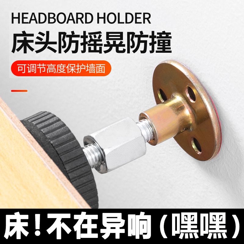 床头固定器防撞防摇晃动垫贴支撑稳定器静音床咯吱响异响消除神器