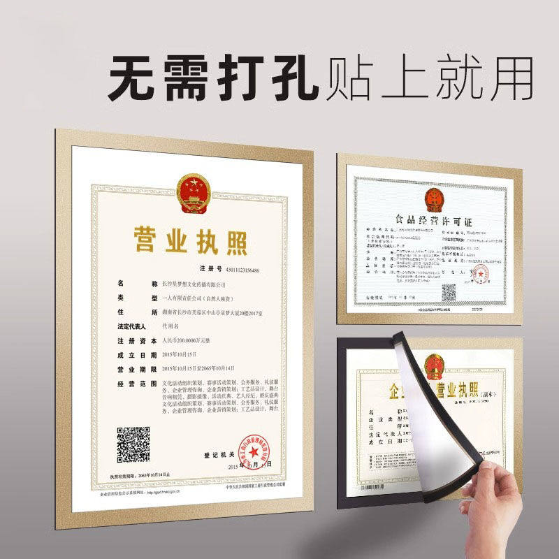 工商营业执照框架正本烟草证食品卫生三合一框正副本保护套公示牌