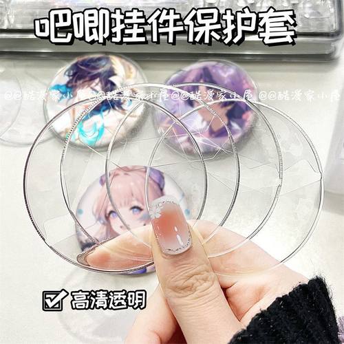 ins 58mm吧唧挂件保护套透明圆形徽章防摔75mm动漫周边谷子收纳套