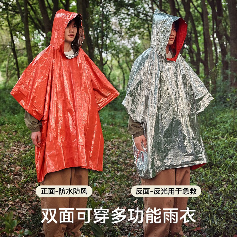 户外便携式急救雨衣铝箔保暖加厚反光防风应急徒步多功能雨衣雨披