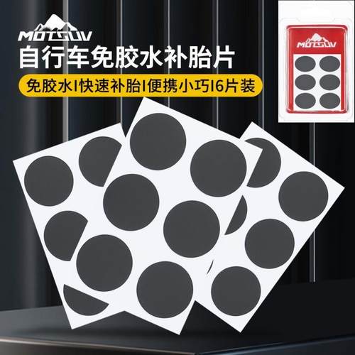 自行车 补胎贴片 补胎胶片修车工具电动车摩托车山地车补内胎胶片