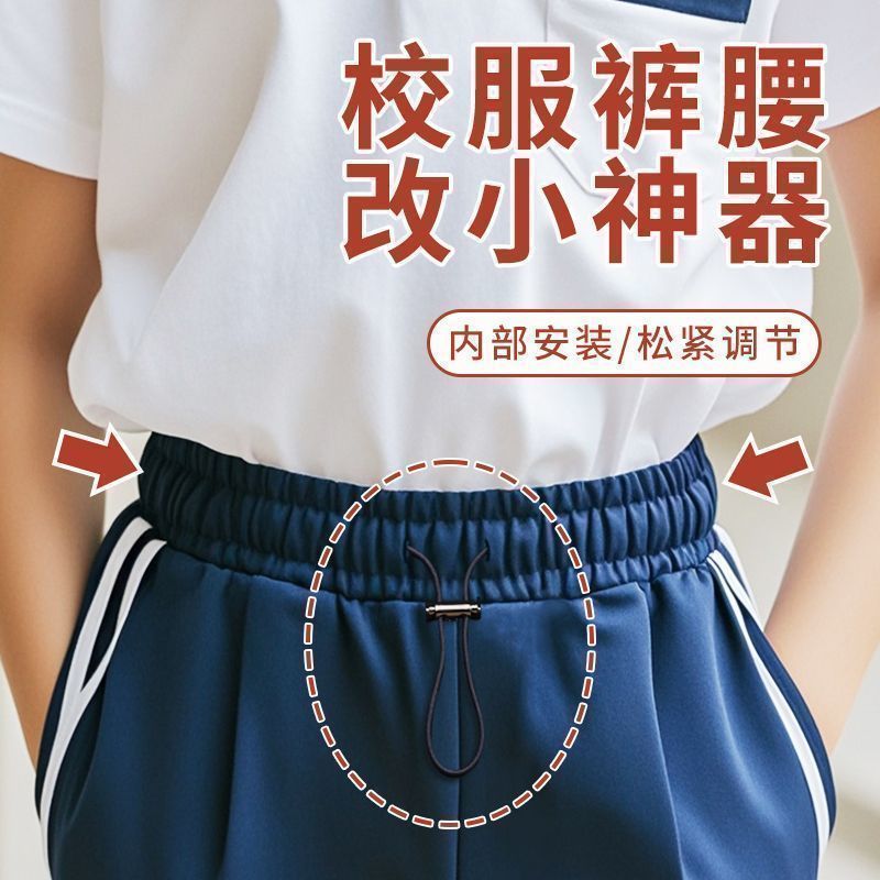 校服裤子裤腰运动裤松紧裤腰带免系弹簧裤带抽绳卡扣卫裤调节绳子