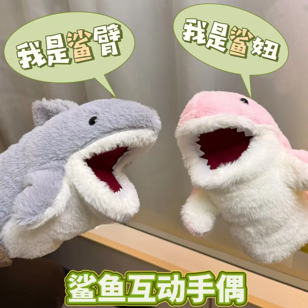 鲨臂鲨妞小鲨鱼手偶手套玩偶鲨臂毛绒玩具可张嘴公仔送女生日礼物