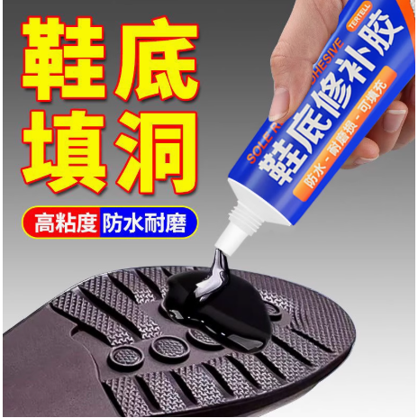鞋底破洞修补软胶橡胶皮鞋运动鞋底生胶开胶填充凝胶补鞋底专用胶