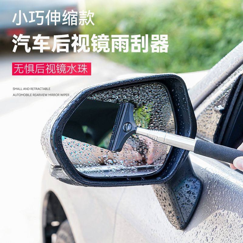汽车后视镜雨刮器 伸缩多功能玻璃清洁刷 手动雨刮器可伸缩雨刮器