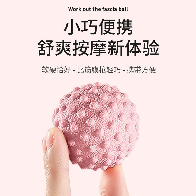 肌肉放松筋膜球健身球瑜伽按摩球手足底康复经膜球颈部肩部花生球