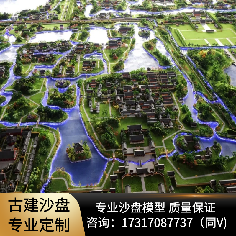 仿古建筑立体古镇旅游景区博物馆规划学生毕业古建设计沙盘模型