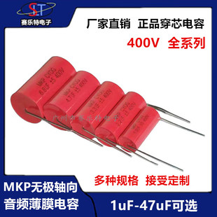 MKP红圆发烧轴向无极电容400V1/2.2/3.3/4.7/5.6/8.2/10/15/20uF