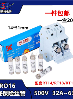 熔断器芯RT14/RT18 R016熔芯14X51 32A40A50A63A500V陶瓷保险丝管