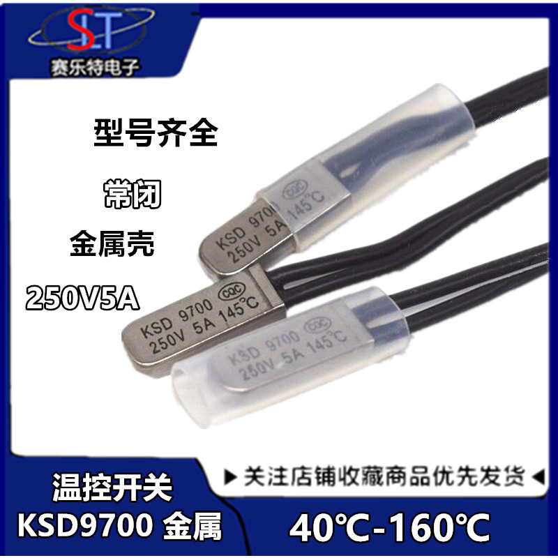 KSD9700温控开关 250V5A常闭 40度-160度 热保护控制 超温断电 电子元器件市场 其他电路保护器件 原图主图