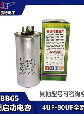 SLTCBB65空调压缩机启动电容