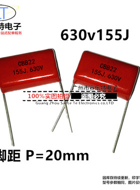 CBB22电容630V155J K 1.5UF 脚距20mm 聚丙烯薄膜电容器
