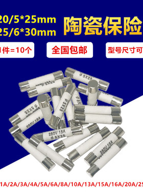 5x20mm陶瓷保险丝管250V熔断器6x30 1A 2A 3A 5A 8A 10A 15A 30A