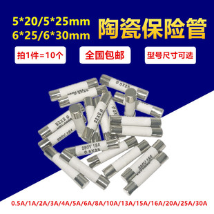5x20mm陶瓷保险丝管250V熔断器6x30 1A 2A 3A 5A 8A 10A 15A 30A