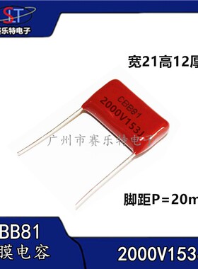 CBB81高压薄膜电容器2000V153J 153K 0.015UF 15nf 2KV 脚距20mm