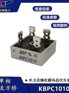 KBPC1010 1510 2510 3510 5010单相整流桥 方桥 桥堆 10A 1000V