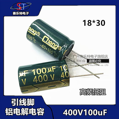 全新正品 高频低阻400V100uF chongx铝电解电容18*30 引线脚