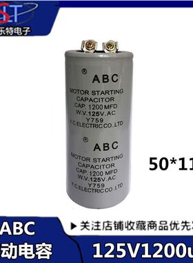 CD60马达启动电容 ABC1200MFD 125V /125V1200UF/电机启动电容