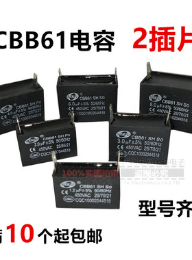 CBB61风扇启动电容二插片脚450VAC1/1.5/2/2.5/3/5/8/10/12/14UF