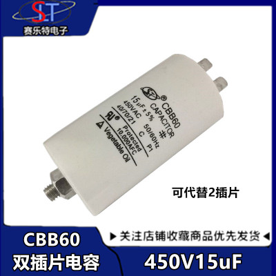洗衣机带螺丝启动电容15uf450V电容 CBB60带螺丝启动电容450V15uf