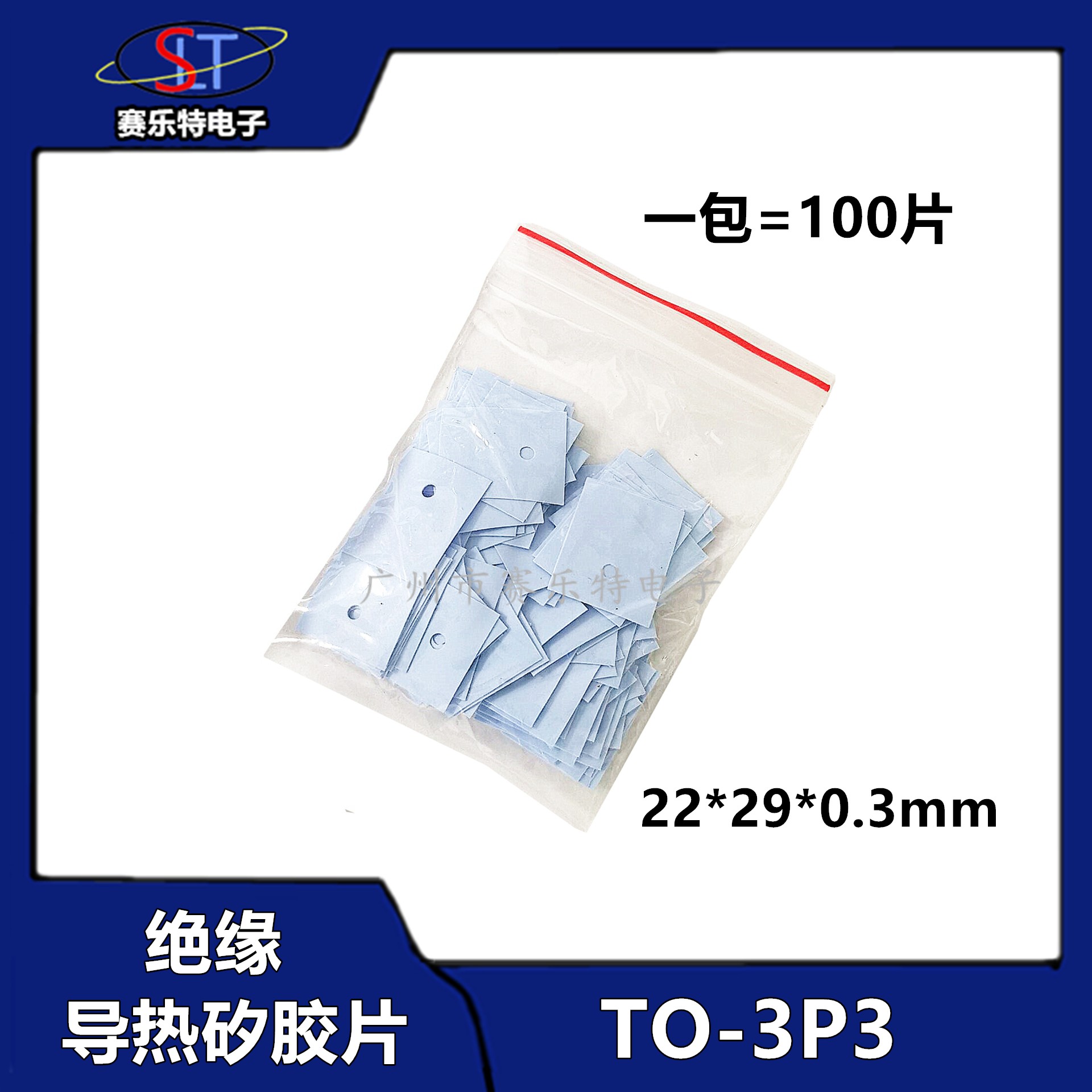 功放管硅胶片TO-3P3绝缘片散热片矽胶片22*29绝缘垫片MOS管绝缘片