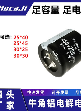 铝电解电容450V220uF 30*25*40*电源电容 电子鞭炮电容400V220u