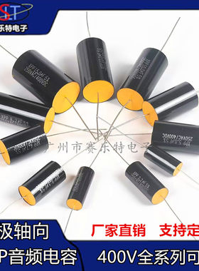 400V黑圆黄胶无极轴向聚丙烯电容