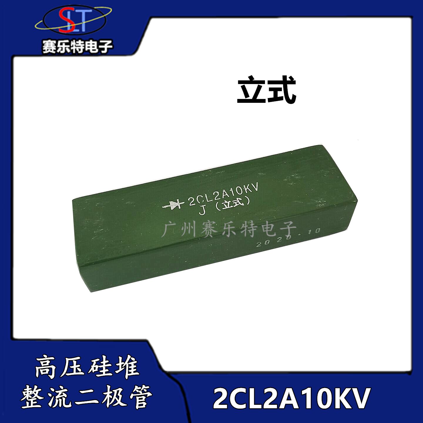 高压二极管2CL2A10KVSLT